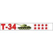 Наклейка 9 мая 0200575 Т-34, танк, звезды